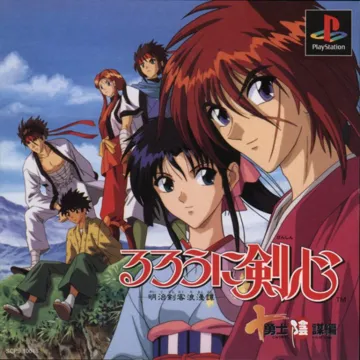 Rurouni Kenshin - Meiji Kenkaku Romantan - Juuyuushi Inbou Hen (JP) box cover front